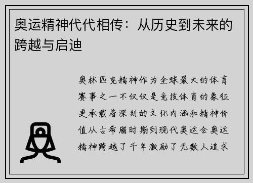 奥运精神代代相传：从历史到未来的跨越与启迪