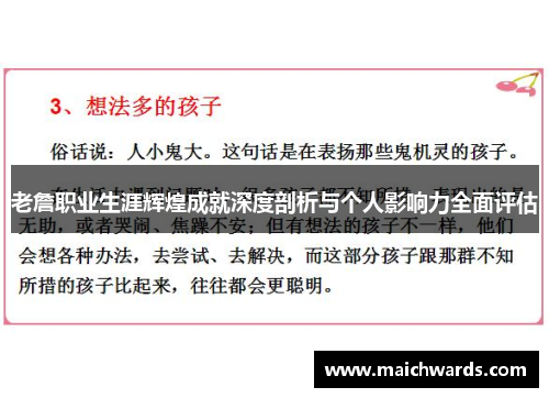 老詹职业生涯辉煌成就深度剖析与个人影响力全面评估