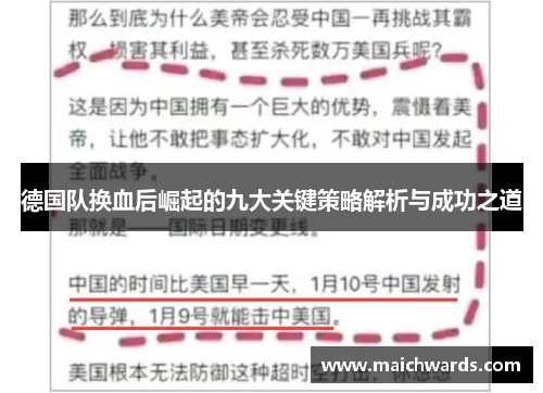 德国队换血后崛起的九大关键策略解析与成功之道 德国队换血后崛起的九大关键策略解析与成功之道